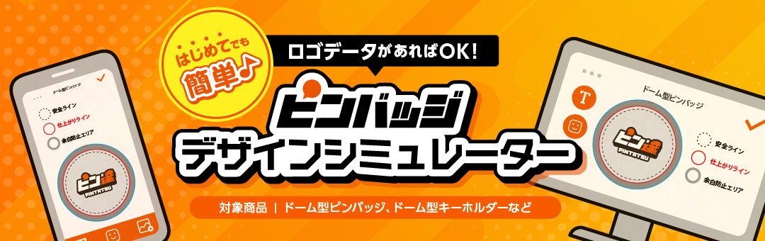 缶ピンバッジ（25mm）小ロット | ピンバッジの達人