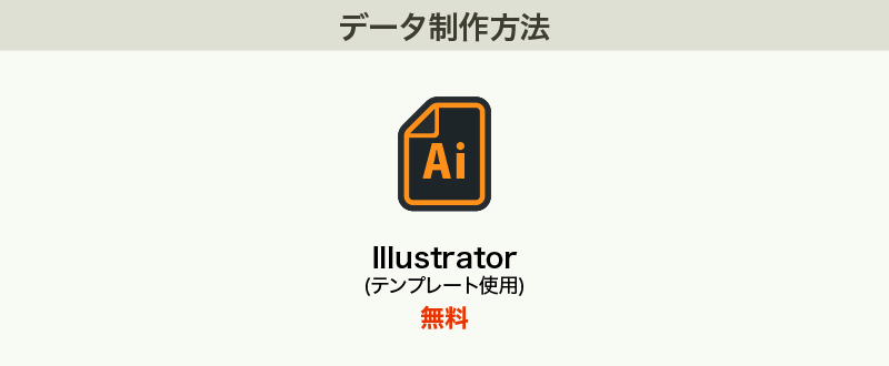 データ制作方法
