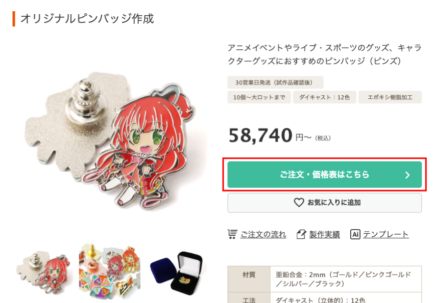 ご注文・価格表はこちら画面
