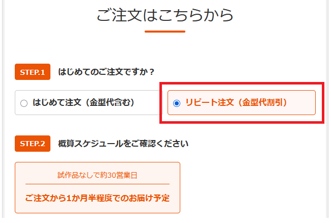 リピート注文選択画像