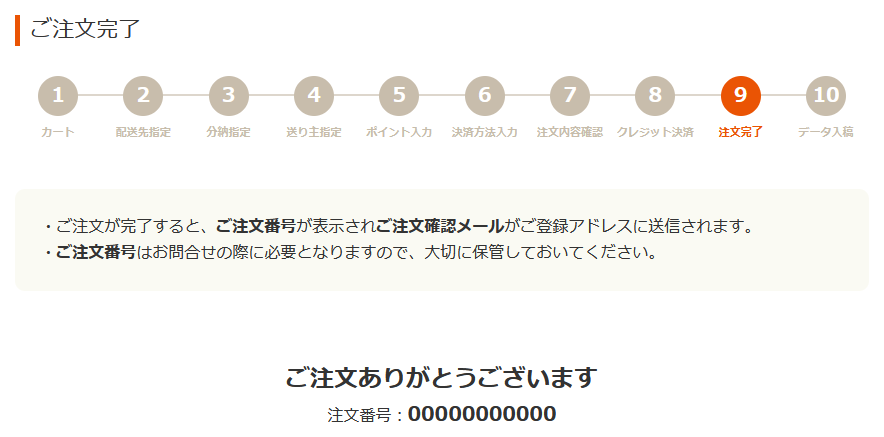注文完了画面