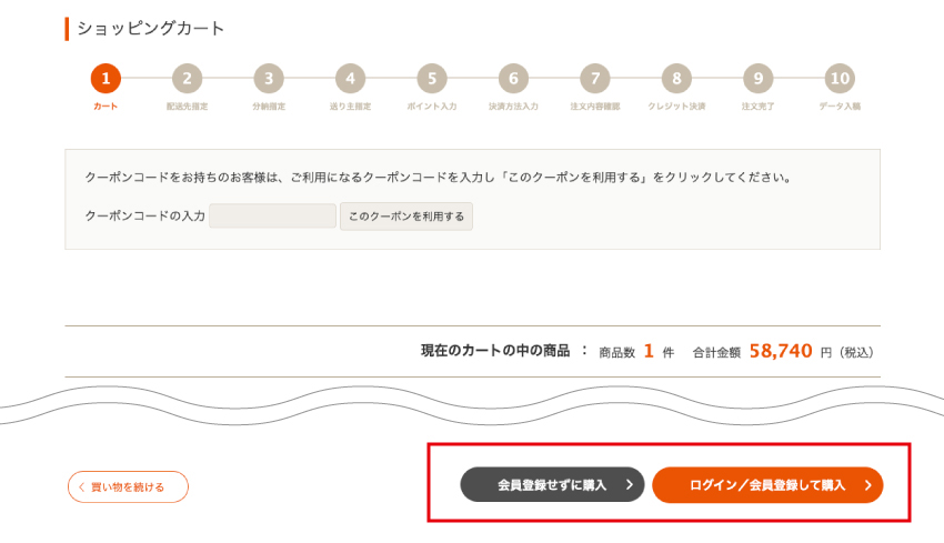 ショッピングカート画面