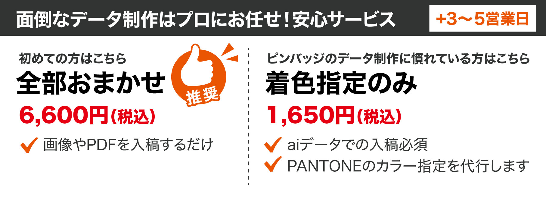 【推奨】入稿データ制作アシストサービス
