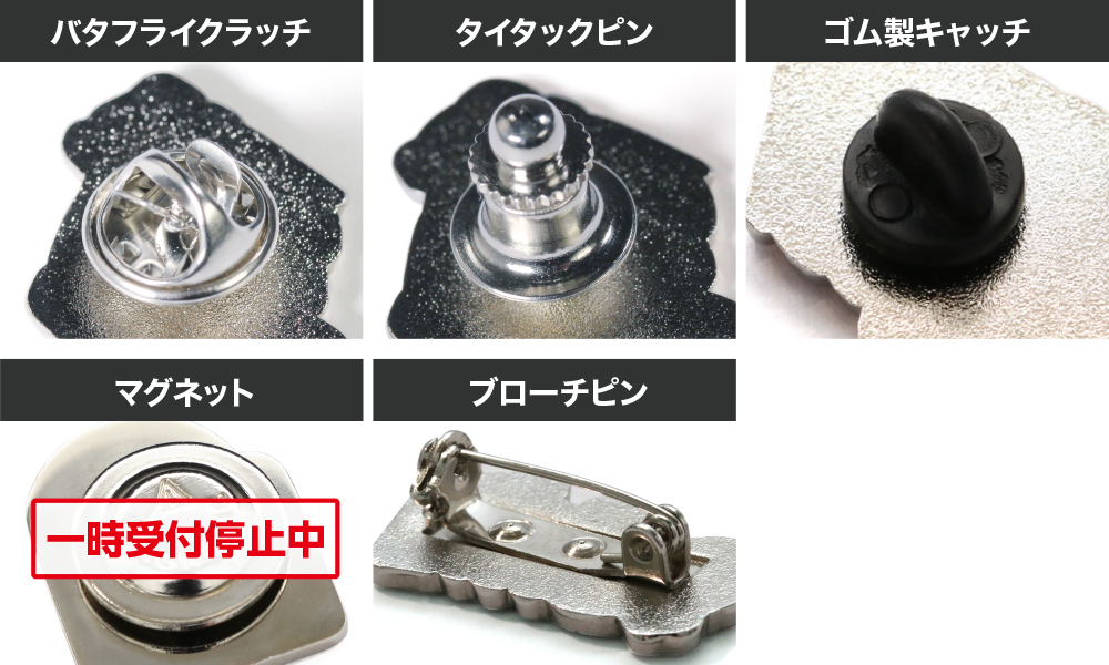 留め具