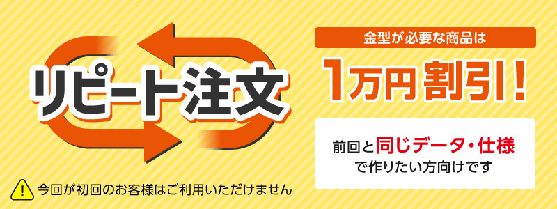 リピート注文したい注文番号・製造番号入力