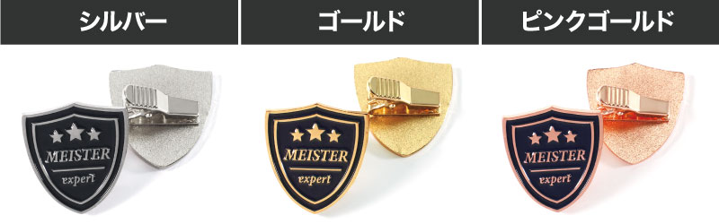 金属（ベース）色